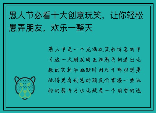 愚人节必看十大创意玩笑，让你轻松愚弄朋友，欢乐一整天